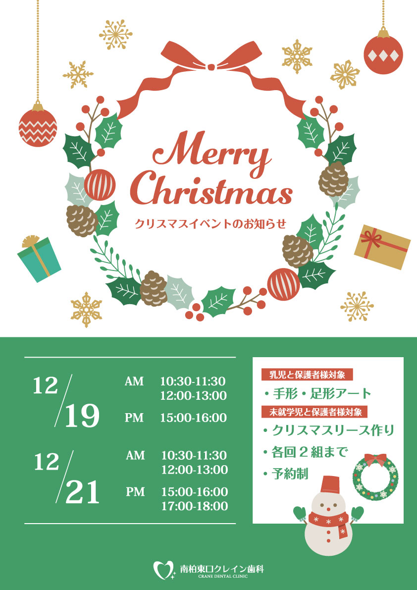 クリスマスイベント