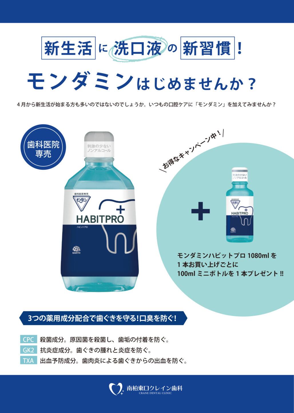 モンダミンキャンペーン