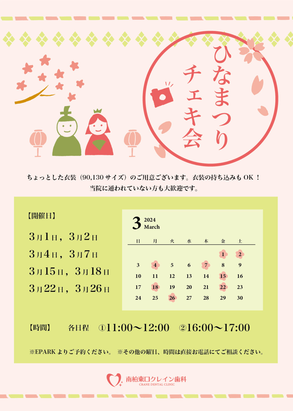 ひなまつり2024