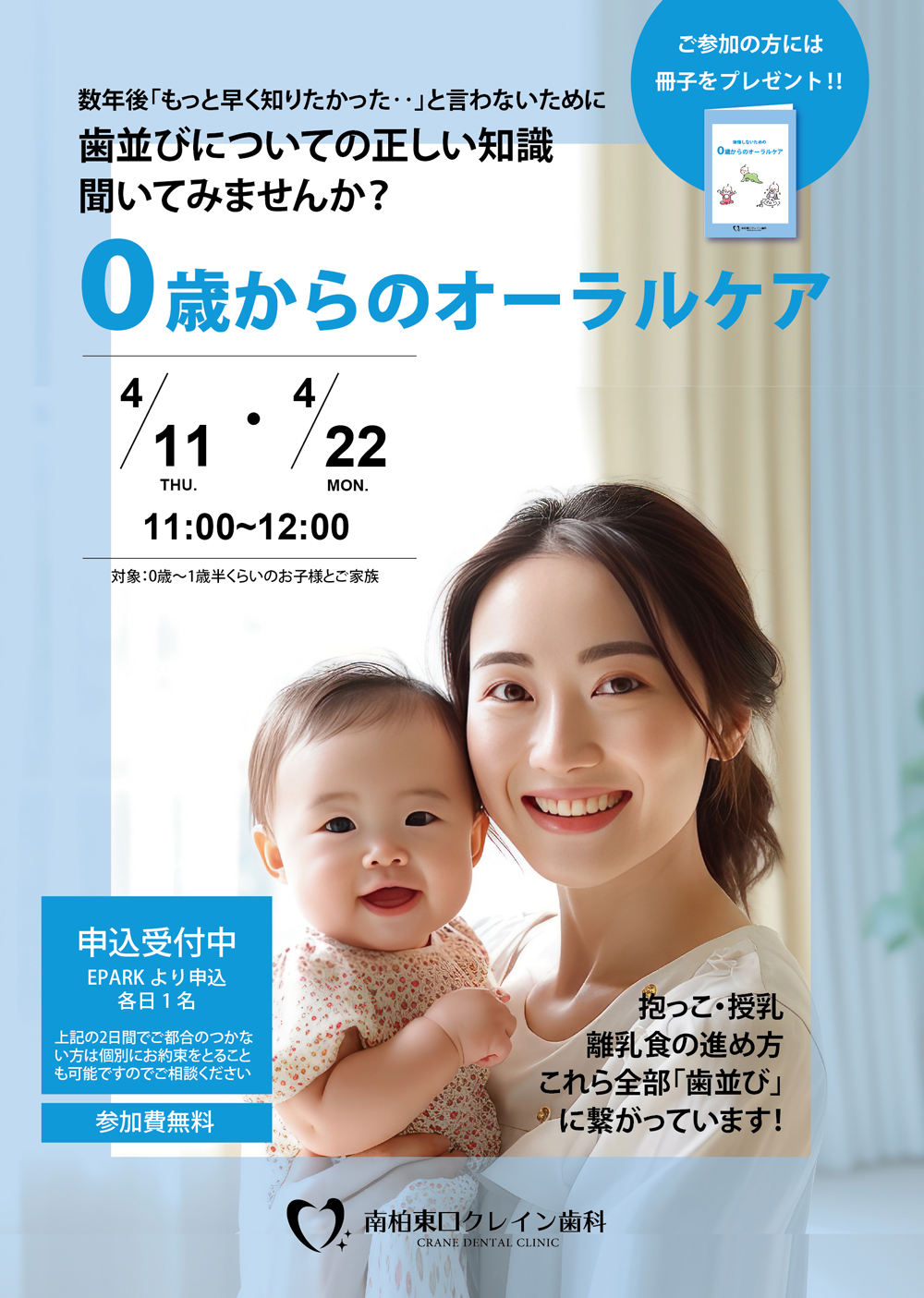 0歳からのオーラルケア