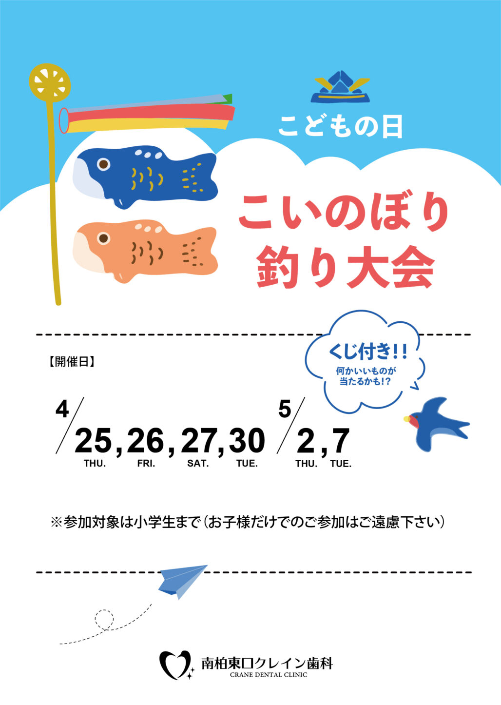 こいのぼり釣り大会