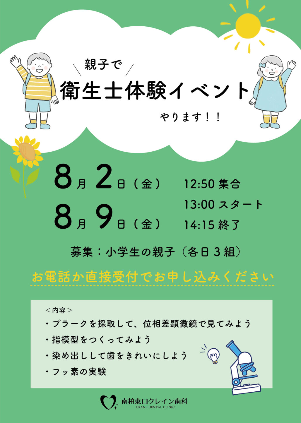 衛生士体験イベント